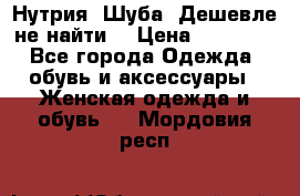 Нутрия. Шуба. Дешевле не найти  › Цена ­ 25 000 - Все города Одежда, обувь и аксессуары » Женская одежда и обувь   . Мордовия респ.